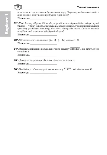 Математика. НМТ. Комплексне видання. Частина І. Алгебра. ЗНО і НМТ. 2025 - фото 10