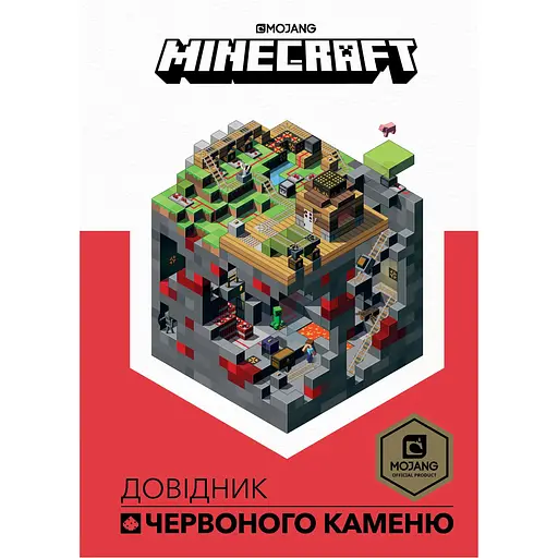 Minecraft. Довідник Червоного каменю - Крейг Джеллі - фото 1