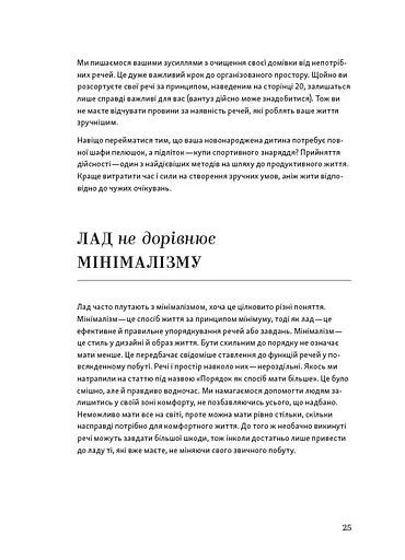 Перетвори свій дім і життя - фото 6
