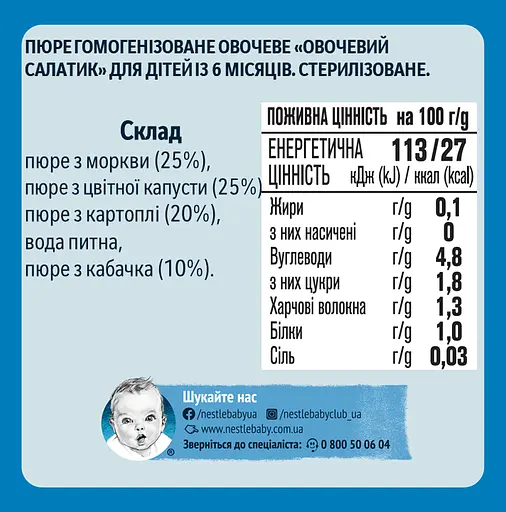 Пюре Gerber Овощной салатик 780 г (6 шт. х 130 г) - фото 4