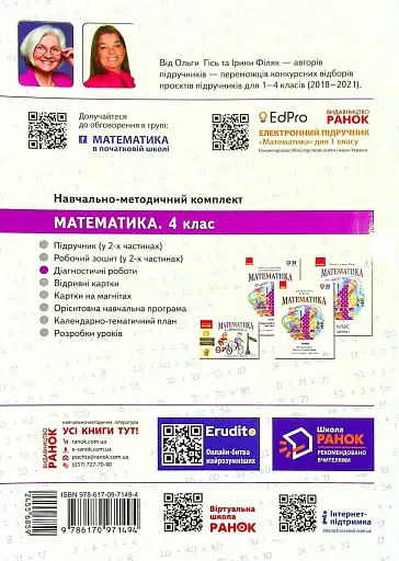 Математика 4 клас. Діагностичні роботи до підручника Гісь О.М., Філяк І.В. - фото 2