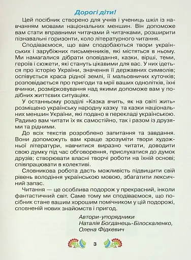 Книжка для додаткового читання 2 клас - фото 2