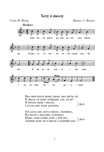 Український шкільний пісенник - фото 4