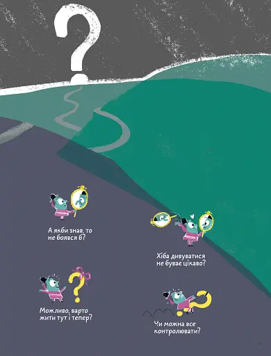 Що таке страх? - фото 2