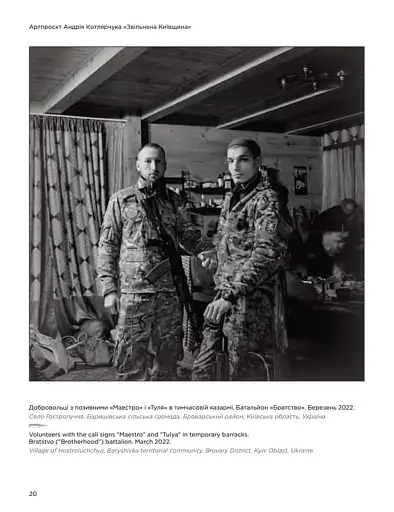 Звільнена Київщина - фото 11