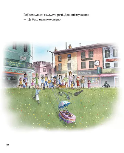 Роб і Джонні. Книга 2 - фото 6