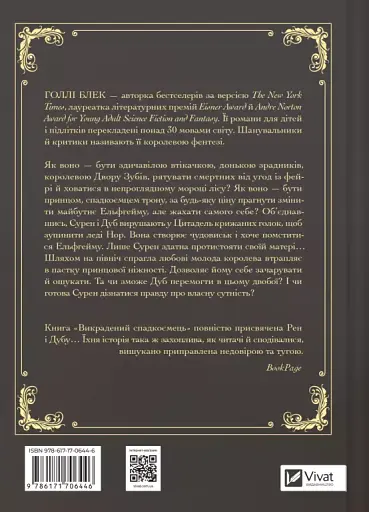 Викрадений спадкоємець. Книга 1 - фото 2