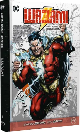 Шазам! - фото 2