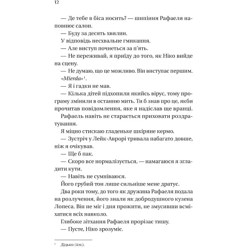 Кохання наново - Лорен Ашер - фото 5