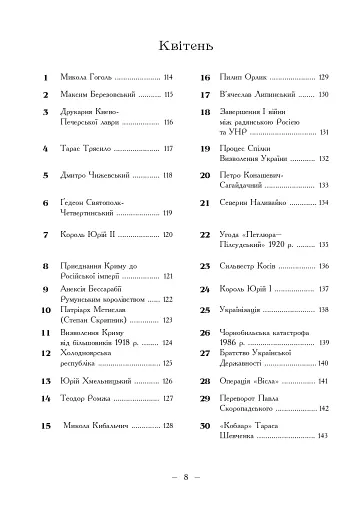 Рік української історії. Календар-довідник - фото 5