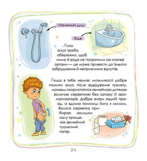 Малечі про інтимні речі - фото 9