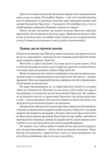 Шалено просто. Ідея, що привела Apple до успіху - фото 11