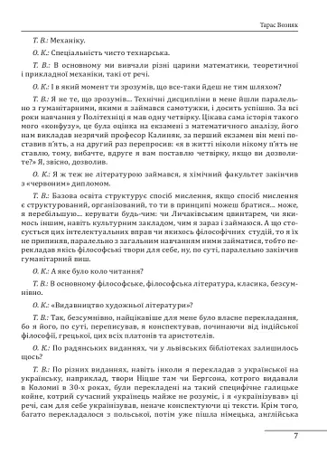 10 розмов про майбутню Україну. Книга 3 - фото 7