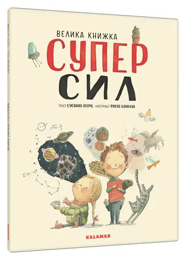 Велика книжка Суперсил