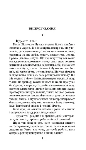 Розповіді про пілота Піркса - фото 9