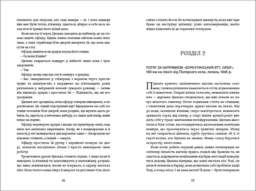 Подорож Цильки. Автор Гізер Морріс - фото 4