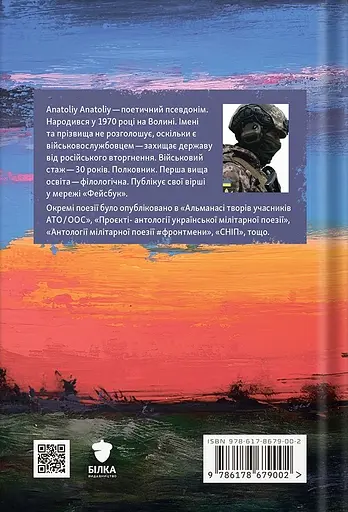 Між небом і війною - None Anatoliy Anatoliy - фото 2