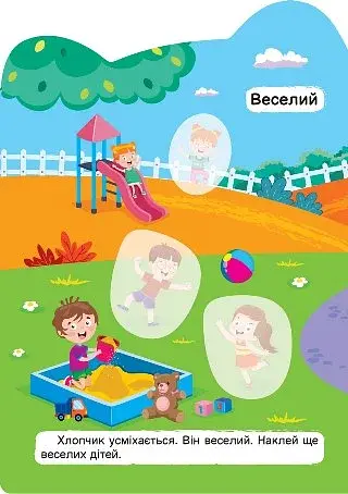 Веселий – сумний. Довгий – короткий - фото 2