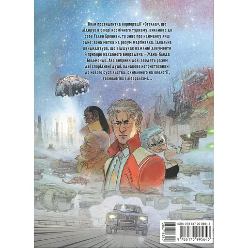 Комікс Varvar Publishing Несерійний Без майбутнього - Ерік Корбейран - фото 2