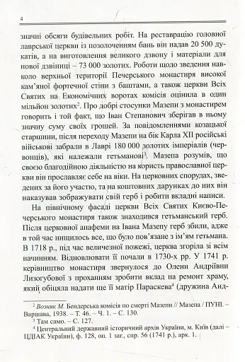 Герб Гетьмана Івана Мазепи - фото 3