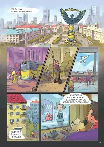 Україна. Неймовірні часомандри - фото 8