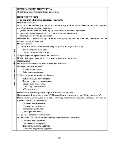 Розгорнутий календарний план. Весна. Ранній вік. Сучасна дошкільна освіта - фото 4