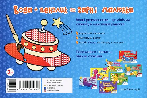 Водна розмальовка. Літаки космос - фото 2