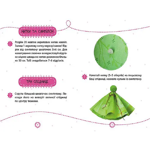 Подарок своими руками Кукла Солнышко Ранок 1220002 без иголки - фото 2