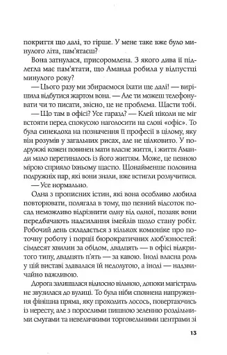 Ілюзія безпеки - фото 7