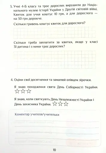 Я досліджую світ. Діагностичні роботи. 4 клас. Частина 2 - фото 10