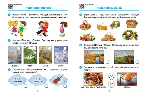 Мистецтво. 1 клас. Альбом із шаблонами + Робочий зошит - фото 3