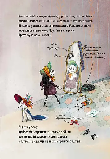 Мортіна. Історія, від якої можна вмерти зо сміху. Книга 1 - фото 7