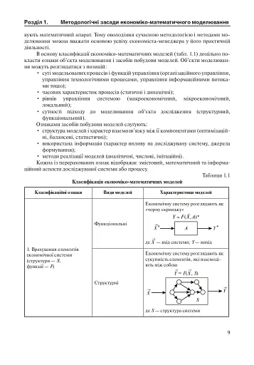Математичні методи в економіці. Навчальний посібник. - фото 4