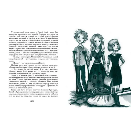 Детская книжка Полианна выростает 253820, 312 страниц - фото 2