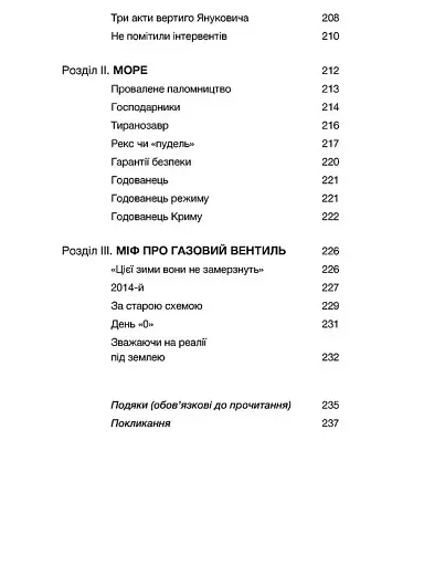 Перша енергетична. Війна, яку росія програла до вторгнення - фото 7