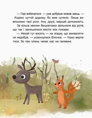 Казки-хвилинки. Чемна мавпочка. Читаємо 15 хвилин. 3-й рівень складності - фото 3