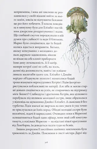 Гордість і упередження - фото 8