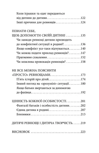 Мамо, давай повернемо його лелеці - фото 4