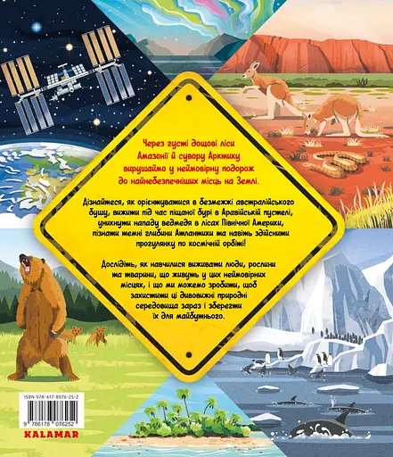 Як вижити де завгодно Каламар - фото 2