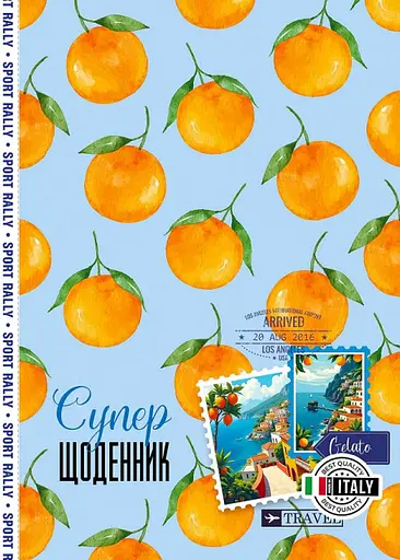 Щоденник, 55 г, 7БЦ, 143x197 мм, 40 аркушів, матова ламінація, 25090