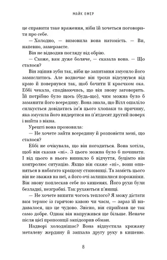 Убивчий вплив - фото 7