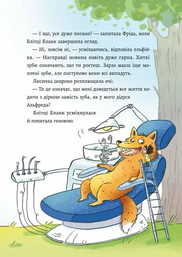 Зубна тривога - фото 3