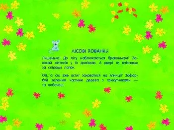 Книга-іграшка. Де мої дверцята? - фото 4