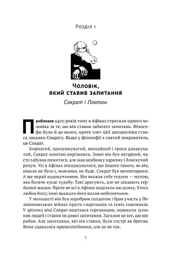 Коротка історія філософії - фото 4