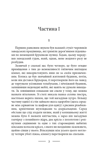 Дорога на Віґан-Пірс - фото 7