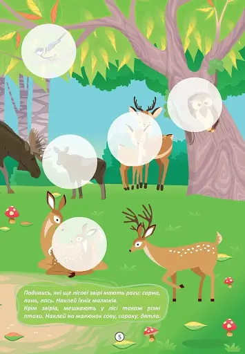 Малюки-розумнички. Лісові звірята - фото 2