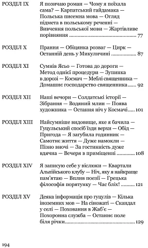 Дівчина в Карпатах - фото 15