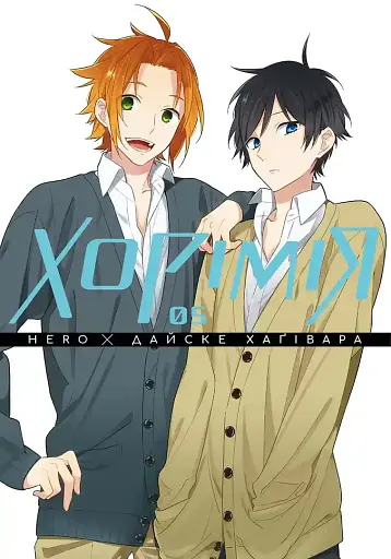 Хорімія. Том 5