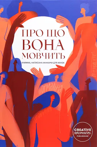 Про що вона мовчить - фото 1