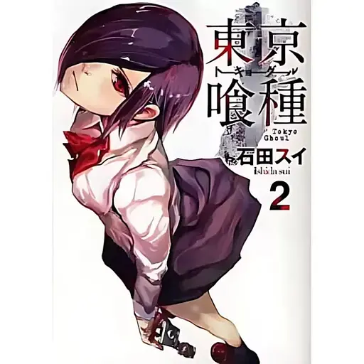 Манга YJC Tokyo Ghoul Токійський гуль японською мовою 2 Том M JC TG 2 - фото 1